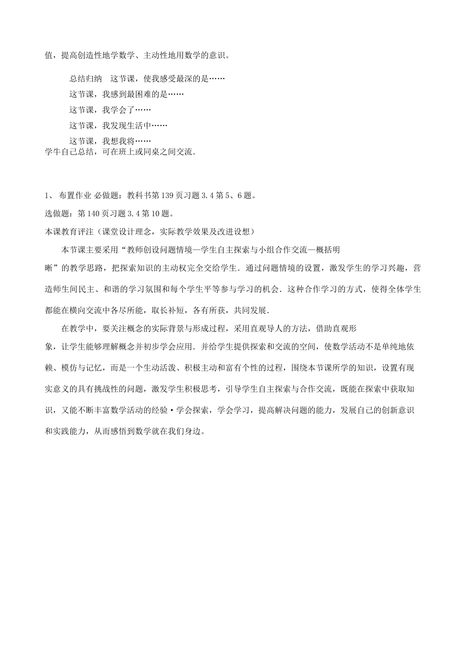 浙教版七年级数学上册角的比较与运算2_第3页