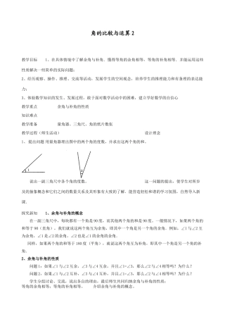 浙教版七年级数学上册角的比较与运算2