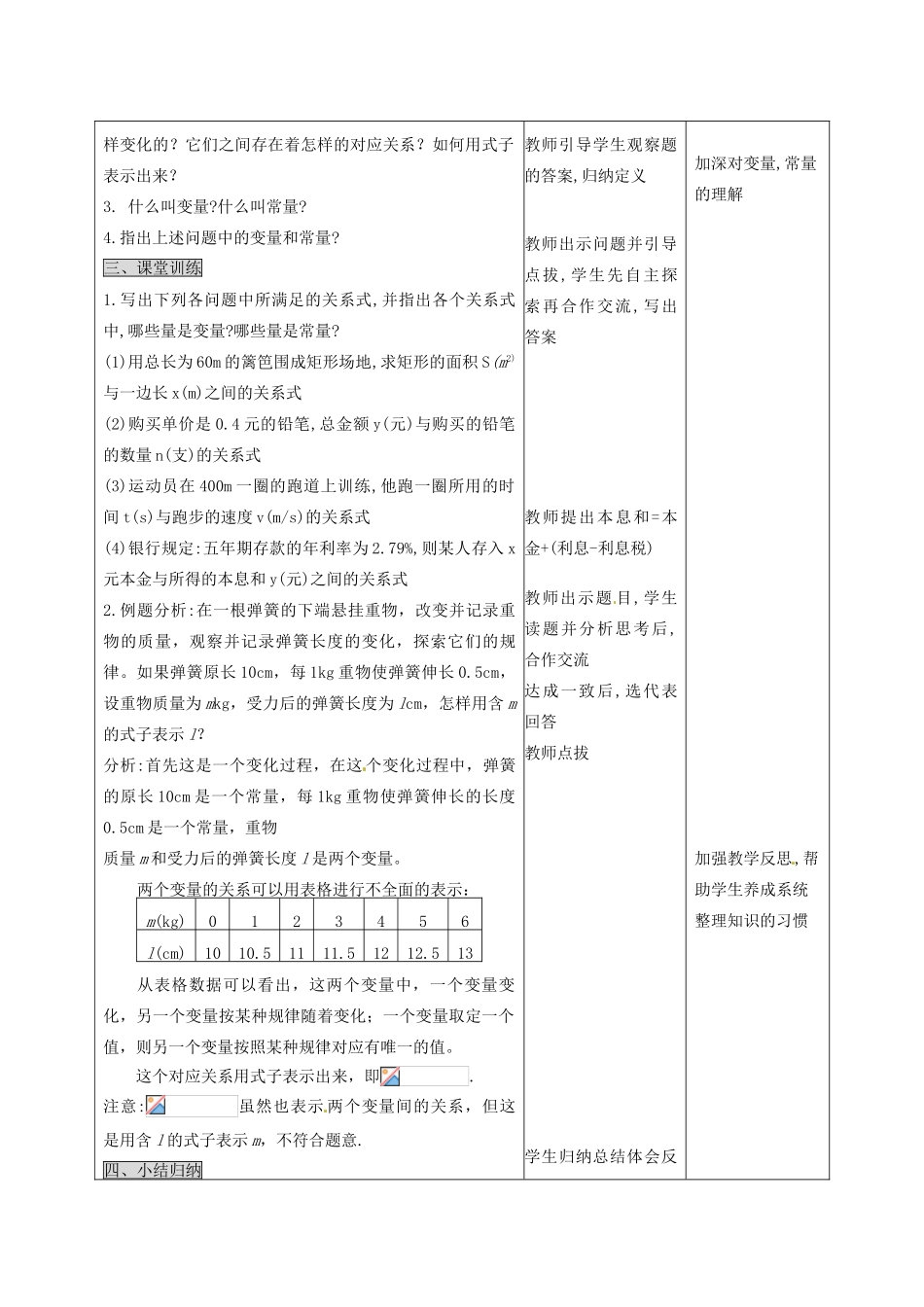 陕西省安康市紫阳县紫阳中学八年级数学下册 19.1.1 变量与函数教案 （新版）新人教版_第2页