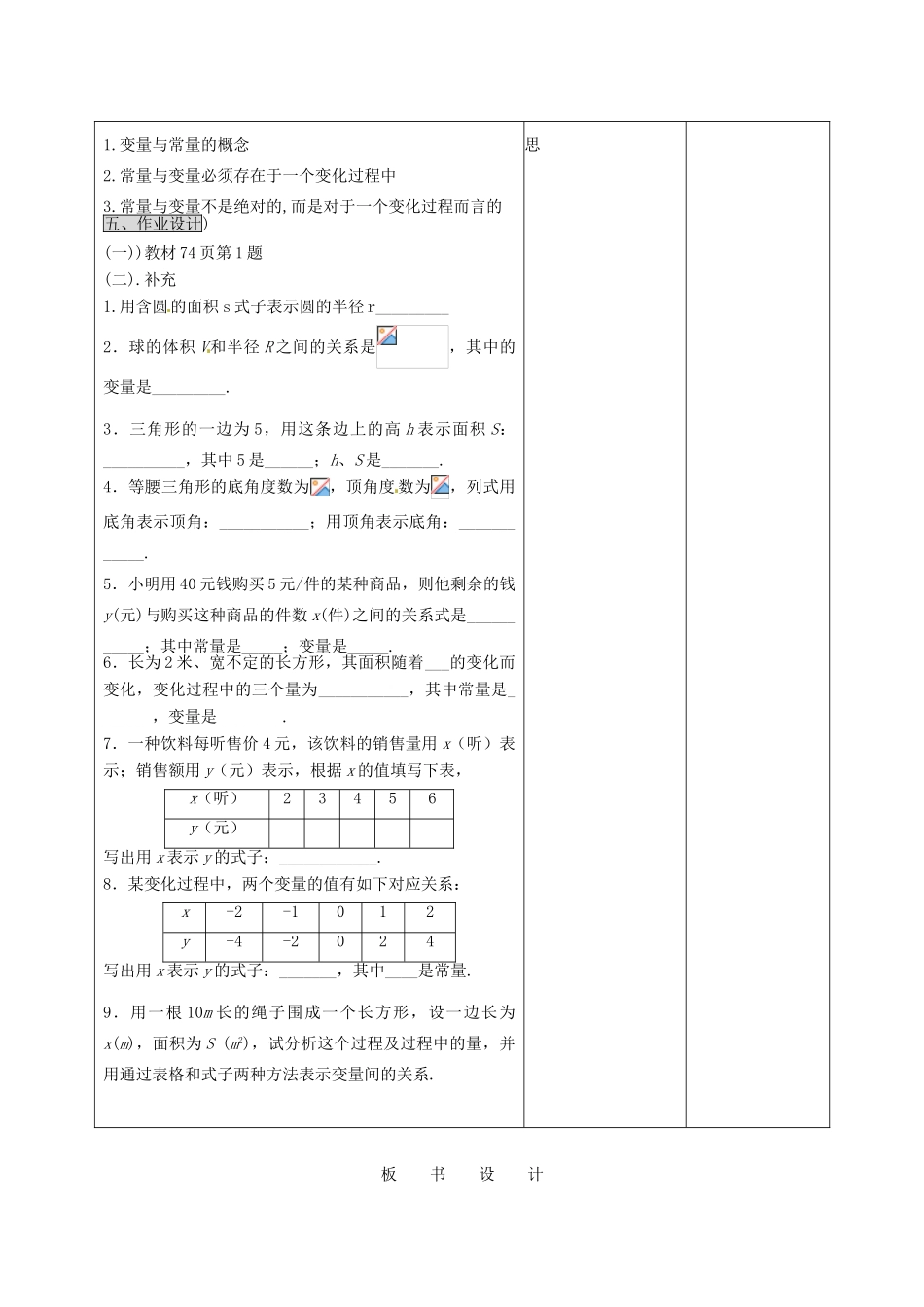 陕西省安康市紫阳县紫阳中学八年级数学下册 19.1.1 变量与函数教案 （新版）新人教版_第3页