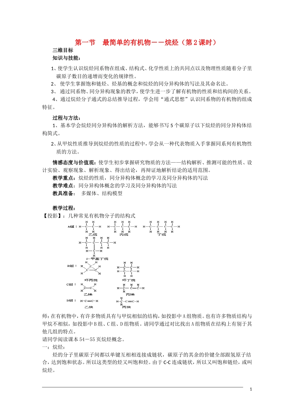 高一化学 3.1《最简单的有机物——烷烃》（第2课时）教案 新人教版必修2_第1页