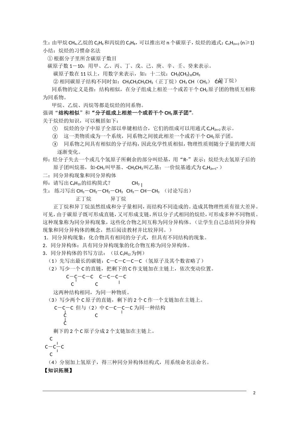 高一化学 3.1《最简单的有机物——烷烃》（第2课时）教案 新人教版必修2_第2页