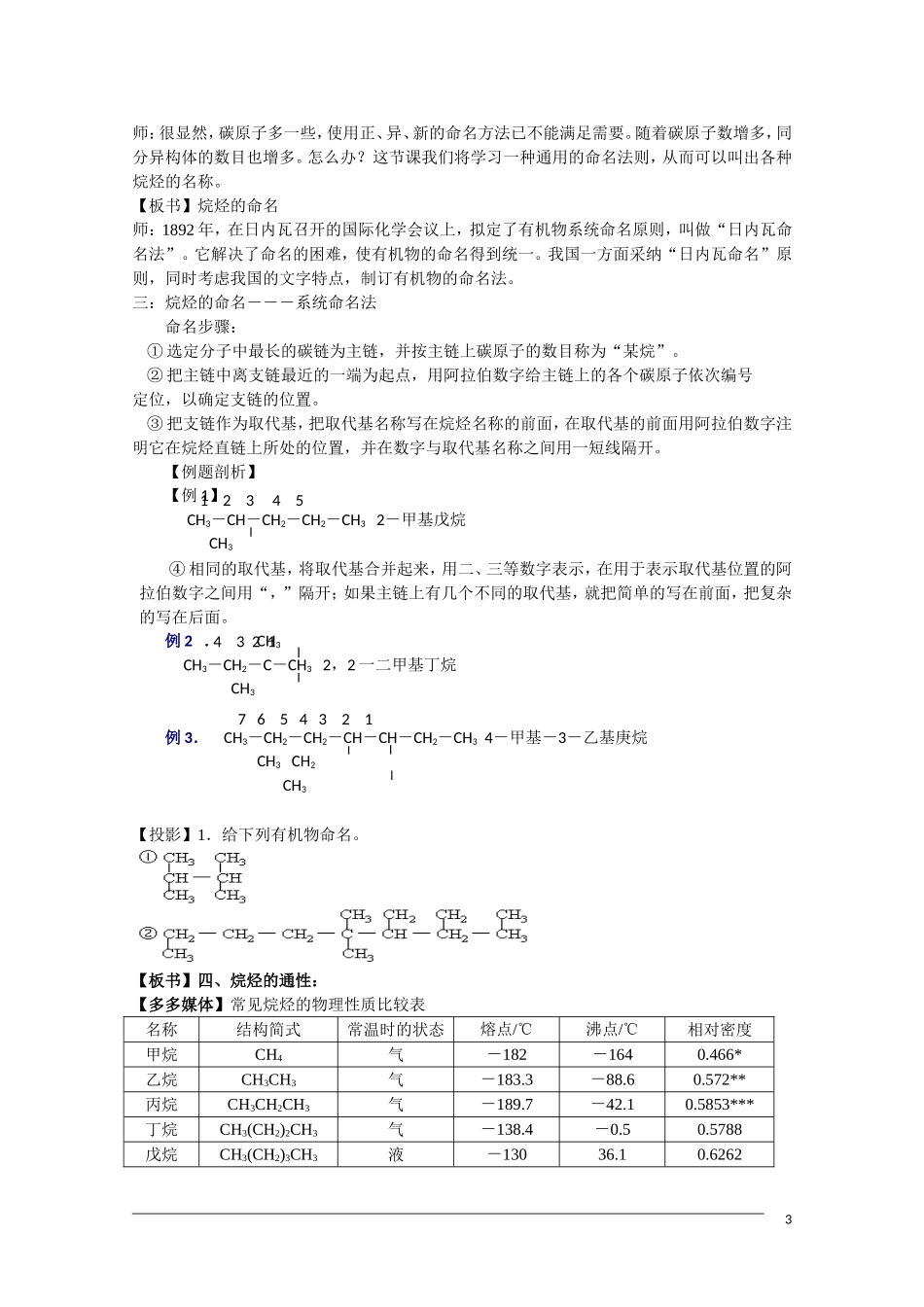 高一化学 3.1《最简单的有机物——烷烃》（第2课时）教案 新人教版必修2_第3页