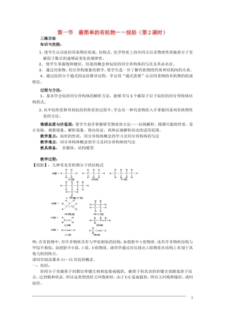 高一化学 3.1《最简单的有机物——烷烃》（第2课时）教案 新人教版必修2