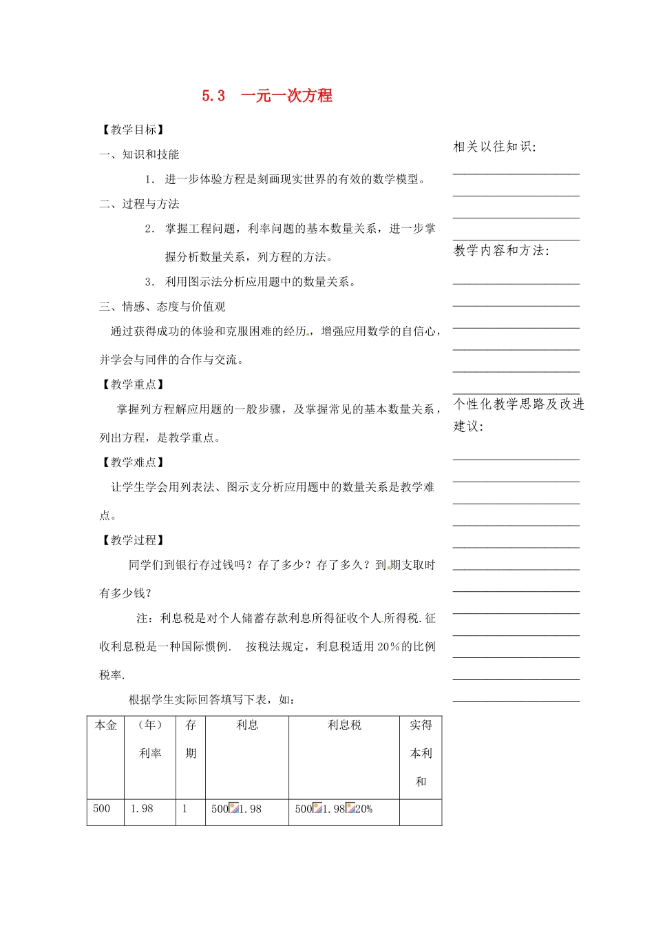浙江省温州市瓯海区七年级数学上册《5.3一元一次方程》教案 浙教版_第1页
