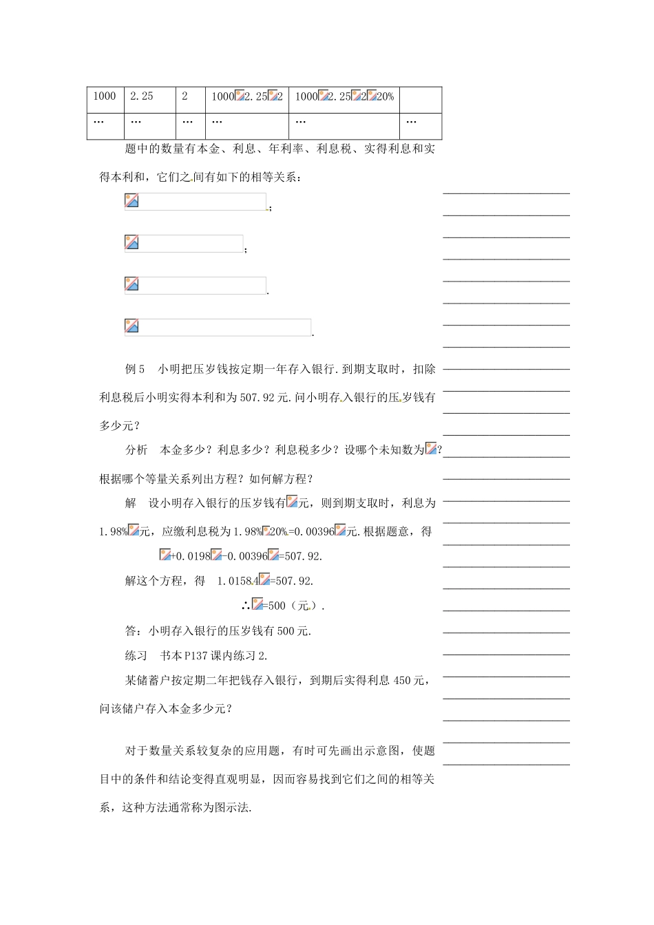 浙江省温州市瓯海区七年级数学上册《5.3一元一次方程》教案 浙教版_第2页