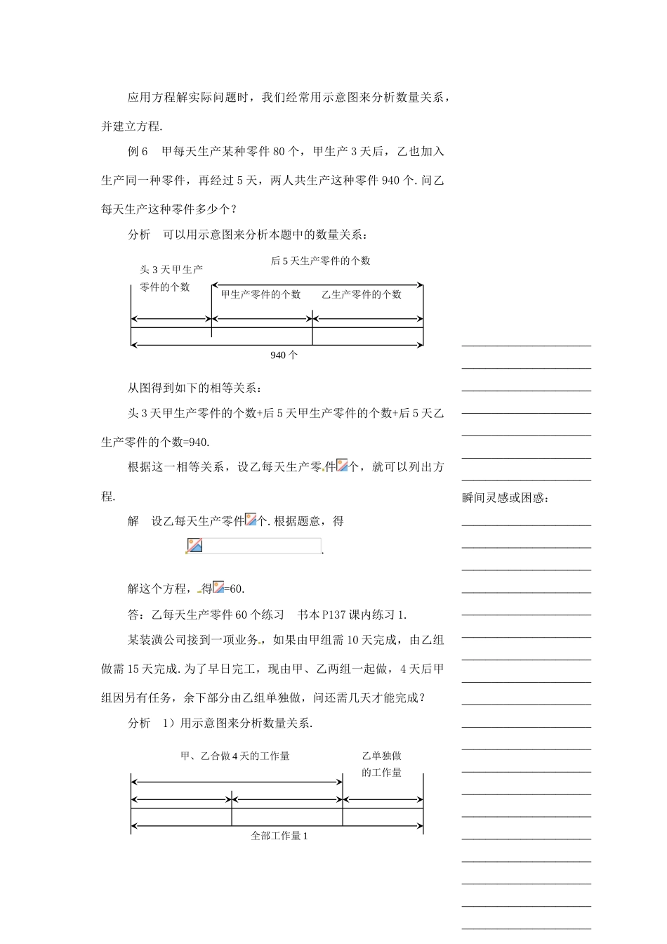 浙江省温州市瓯海区七年级数学上册《5.3一元一次方程》教案 浙教版_第3页