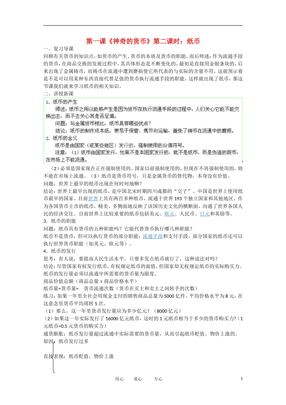 青海省西宁市高一政治 《12纸币》教案_第1页