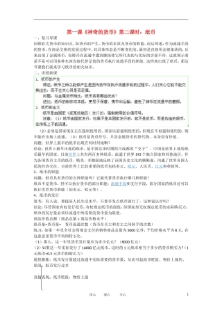 青海省西宁市高一政治 《12纸币》教案