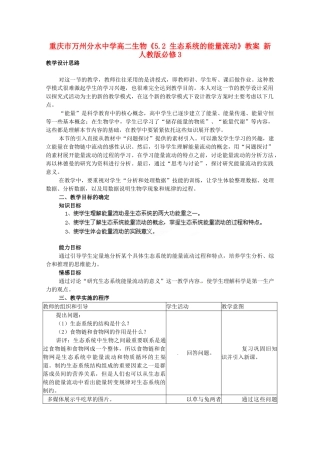 重庆市万州分水中学高中生物《5.2 生态系统的能量流动》教案 新人教版必修3