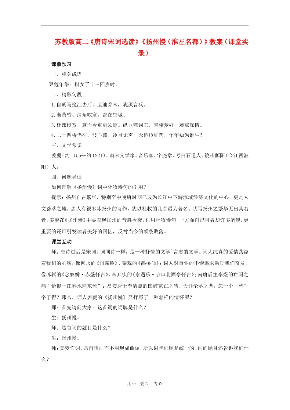 高二语文 《唐诗宋词选读》教案：《扬州慢（淮左名都）》苏教版选修_第1页