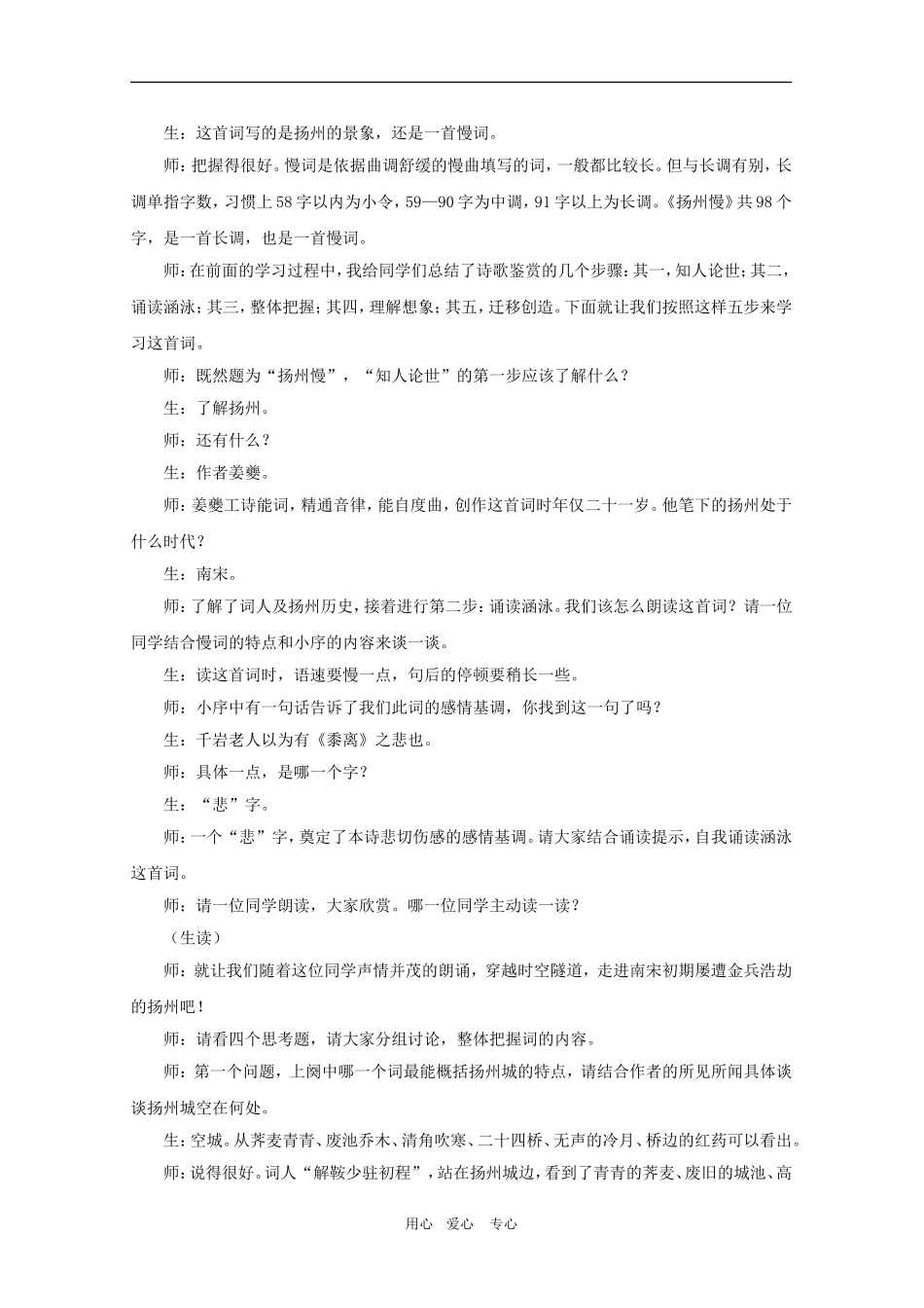 高二语文 《唐诗宋词选读》教案：《扬州慢（淮左名都）》苏教版选修_第2页