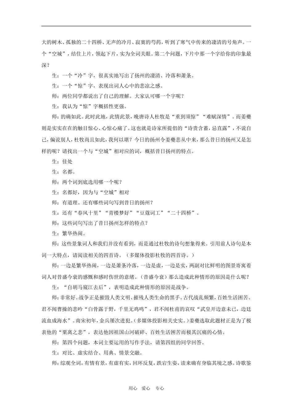 高二语文 《唐诗宋词选读》教案：《扬州慢（淮左名都）》苏教版选修_第3页