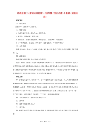 高二语文 《唐诗宋词选读》教案：《扬州慢（淮左名都）》苏教版选修