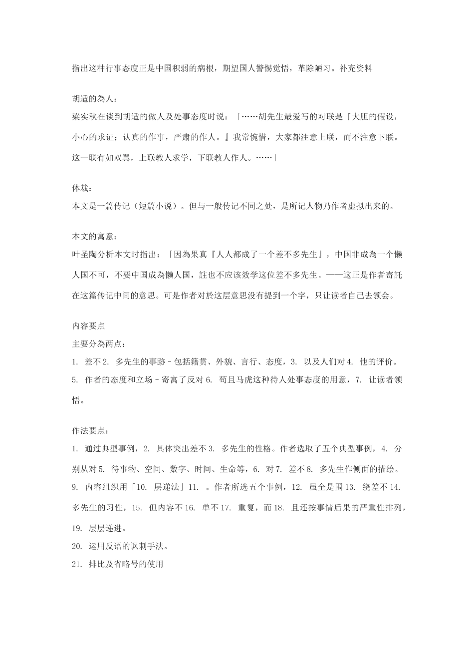 八年级语文下册 7《差不多先生传》教案 沪教版-沪教版初中八年级下册语文教案_第2页