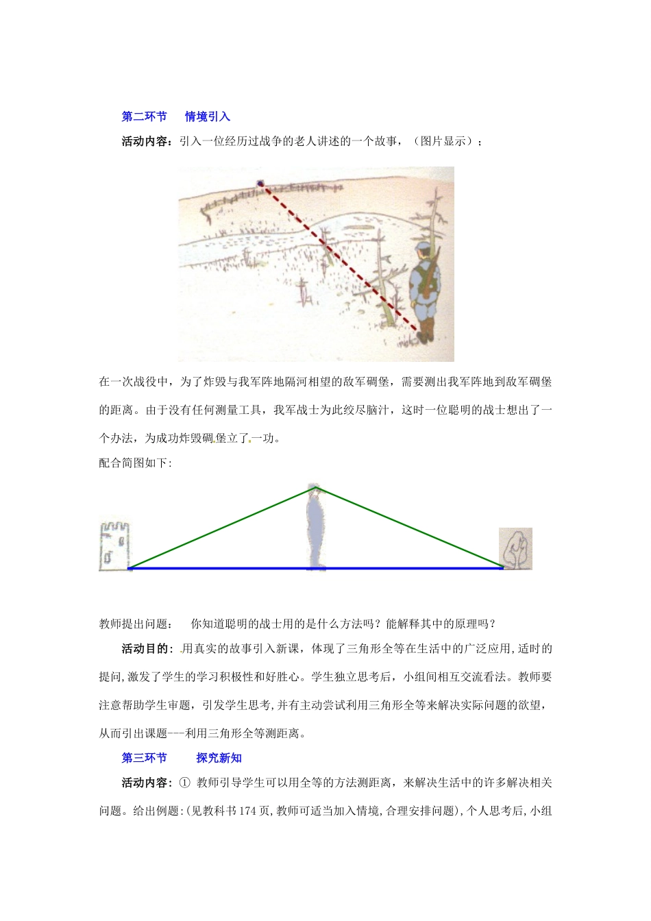 陕西省神木县大保当初级中学七年级数学下册 3.5 利用三角形全等测距离教案 北师大版_第2页
