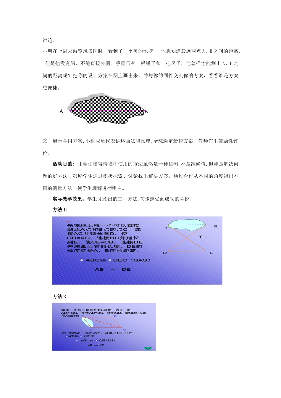 陕西省神木县大保当初级中学七年级数学下册 3.5 利用三角形全等测距离教案 北师大版_第3页