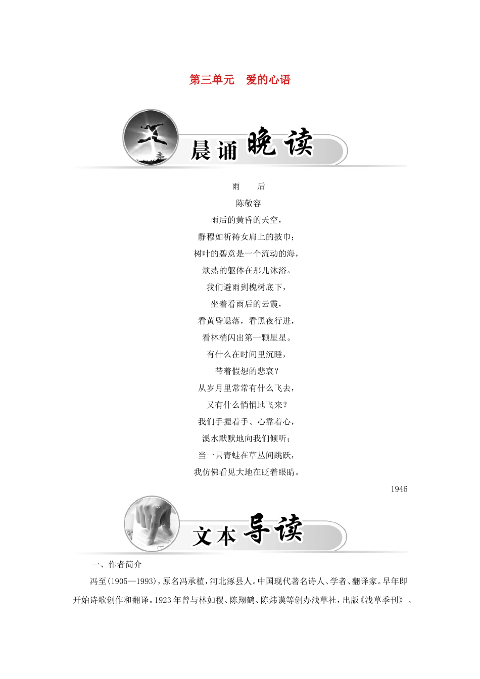 高中语文 诗歌部分 第三单元 爱的心语学案 新人教版选修《中国现代诗歌散文欣赏》-新人教版高二选修语文学案_第1页