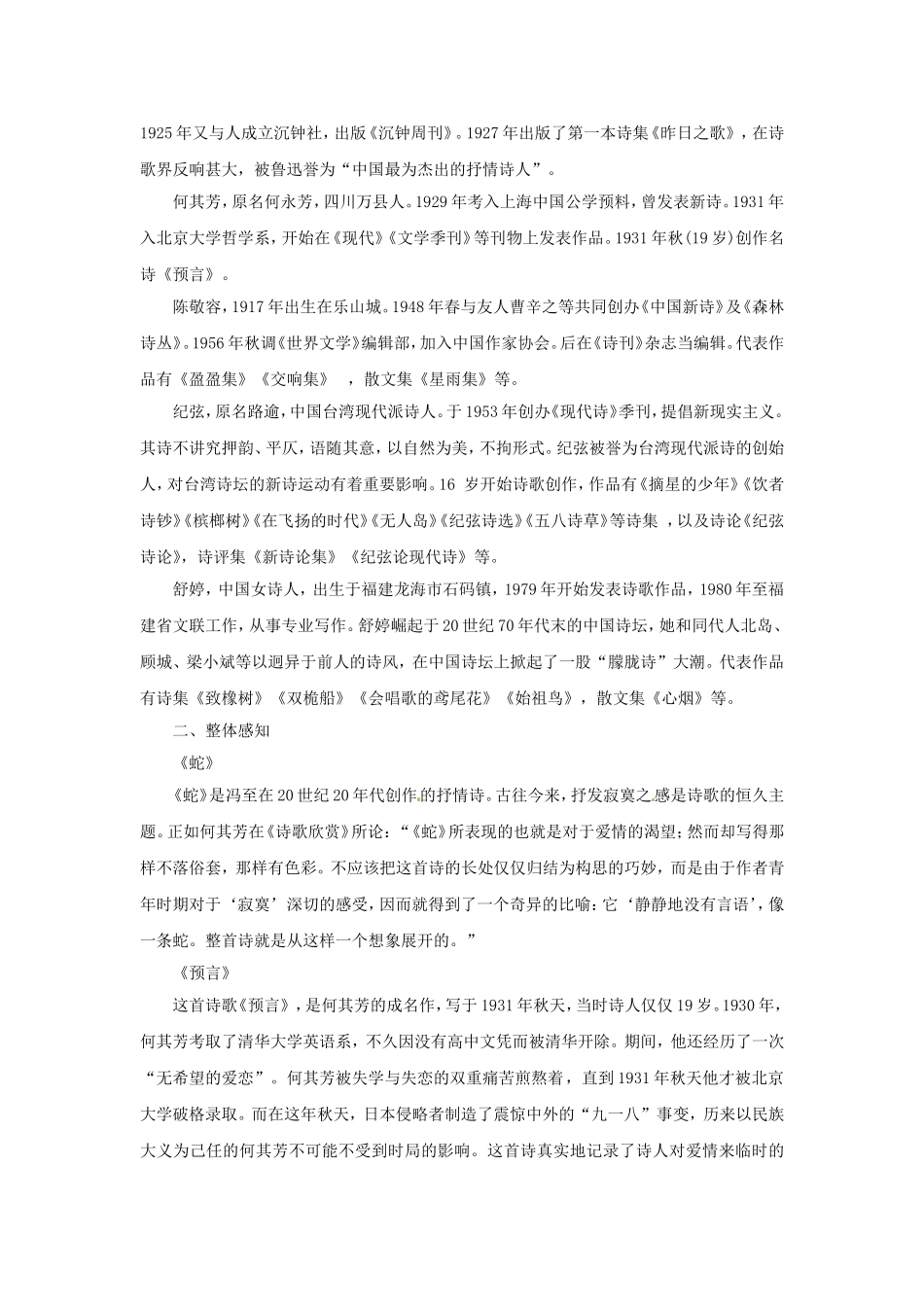 高中语文 诗歌部分 第三单元 爱的心语学案 新人教版选修《中国现代诗歌散文欣赏》-新人教版高二选修语文学案_第2页