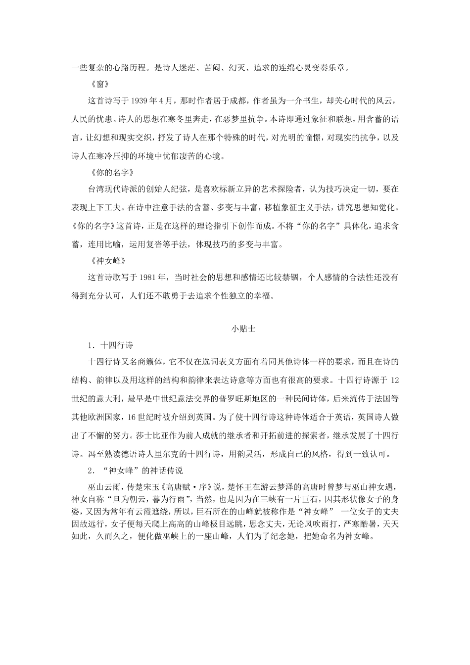 高中语文 诗歌部分 第三单元 爱的心语学案 新人教版选修《中国现代诗歌散文欣赏》-新人教版高二选修语文学案_第3页
