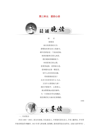 高中语文 诗歌部分 第三单元 爱的心语学案 新人教版选修《中国现代诗歌散文欣赏》-新人教版高二选修语文学案