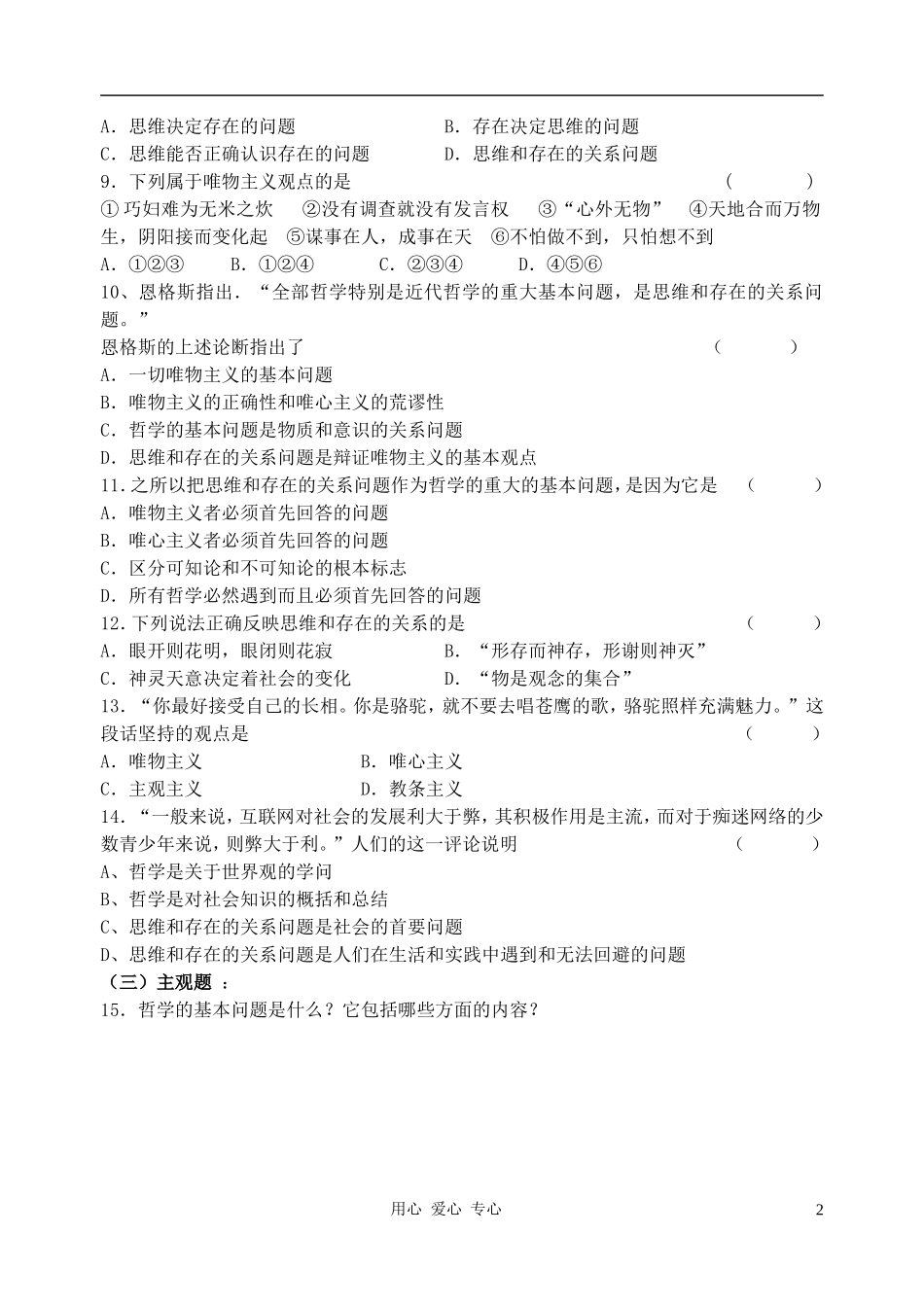 高中政治 1.2.1哲学的基本问题学案 新人教版必修4_第2页