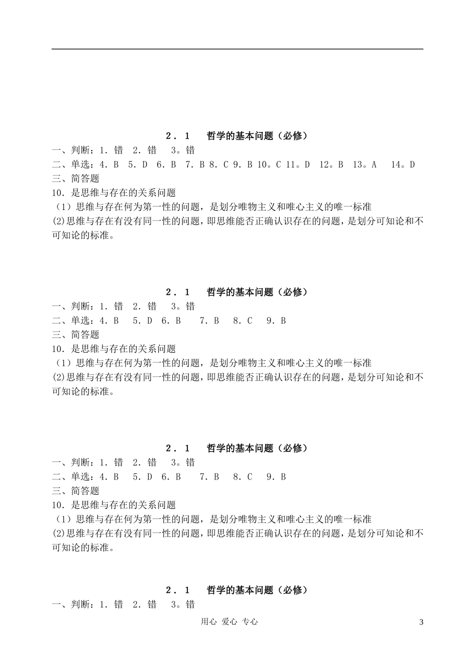 高中政治 1.2.1哲学的基本问题学案 新人教版必修4_第3页