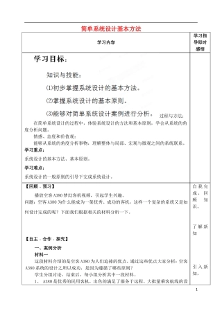 山东省泰安市肥城市第三中学高中通用技术 简单系统设计基本方法学案