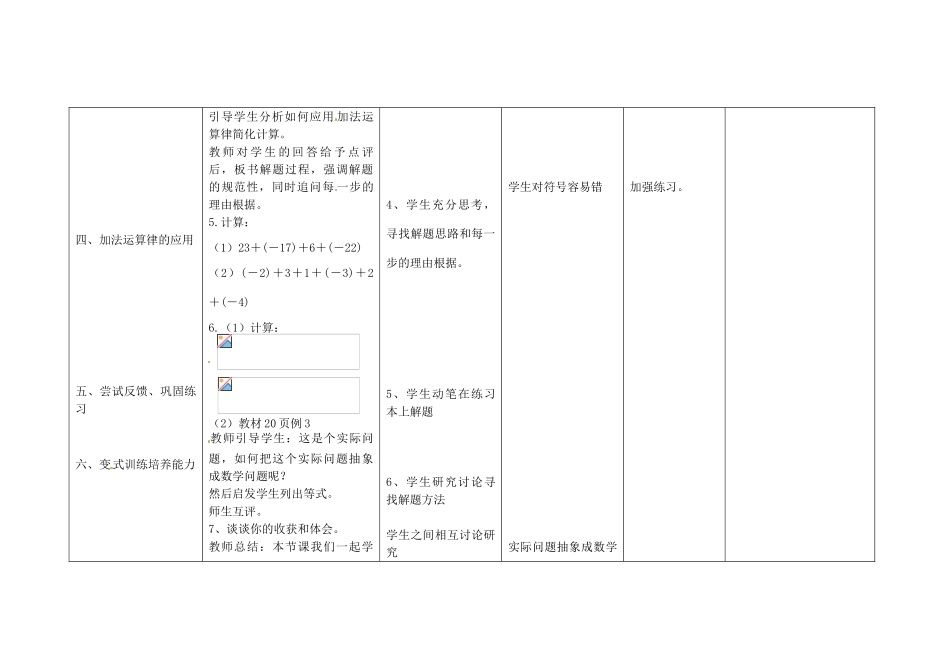 四川省华蓥市明月镇七年级数学上册 1.3.1 有理数的加法（第2课时）教案 （新版）新人教版_第3页