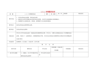 四川省华蓥市明月镇七年级数学上册 1.3.1 有理数的加法（第2课时）教案 （新版）新人教版