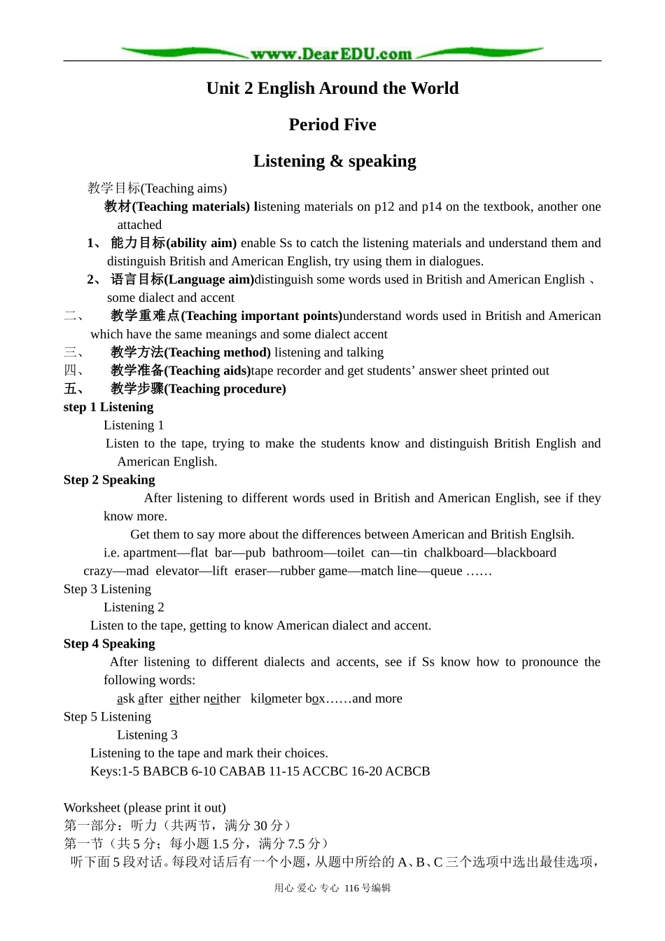高中英语Unit 2 Listening and speaking教案 新课标 人教版 必修1_第1页