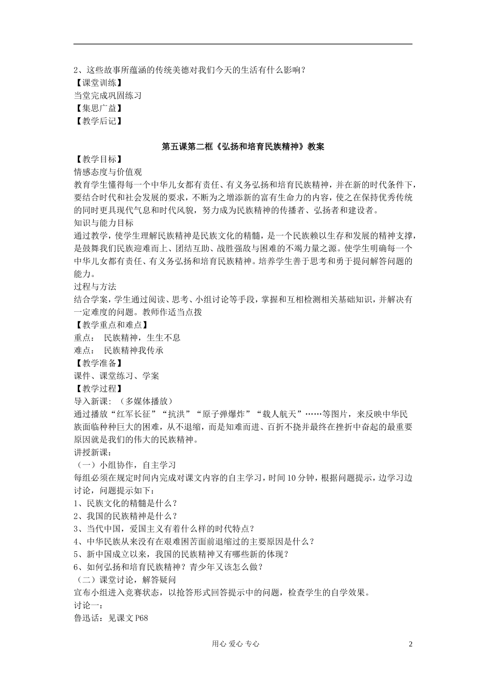 高中政治 第五课第一框《灿烂的中华文化》教案 新人教版必修3_第2页