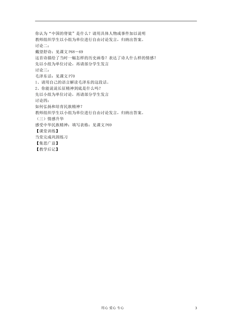 高中政治 第五课第一框《灿烂的中华文化》教案 新人教版必修3_第3页