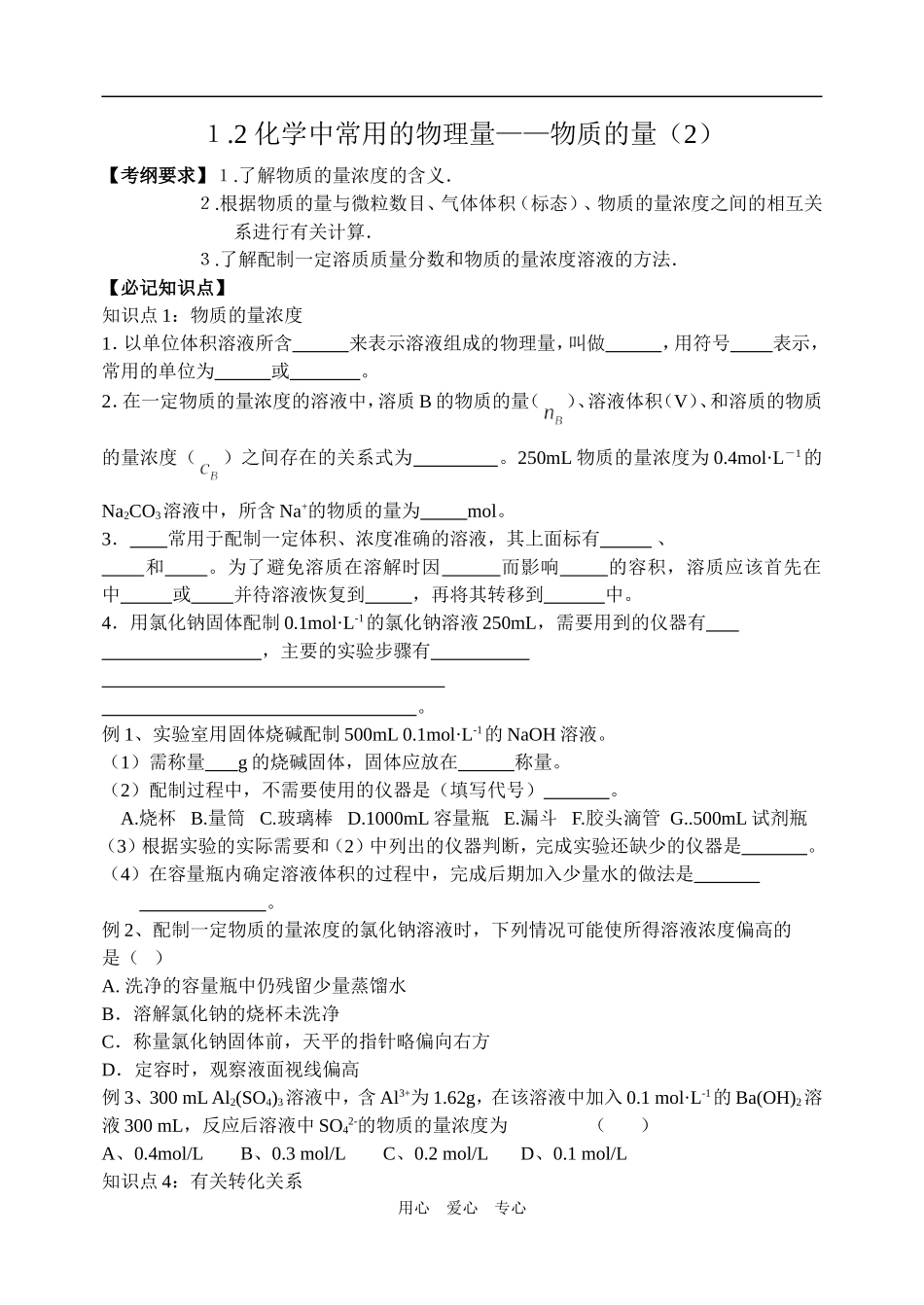 高一化学物质的量教案2_第1页