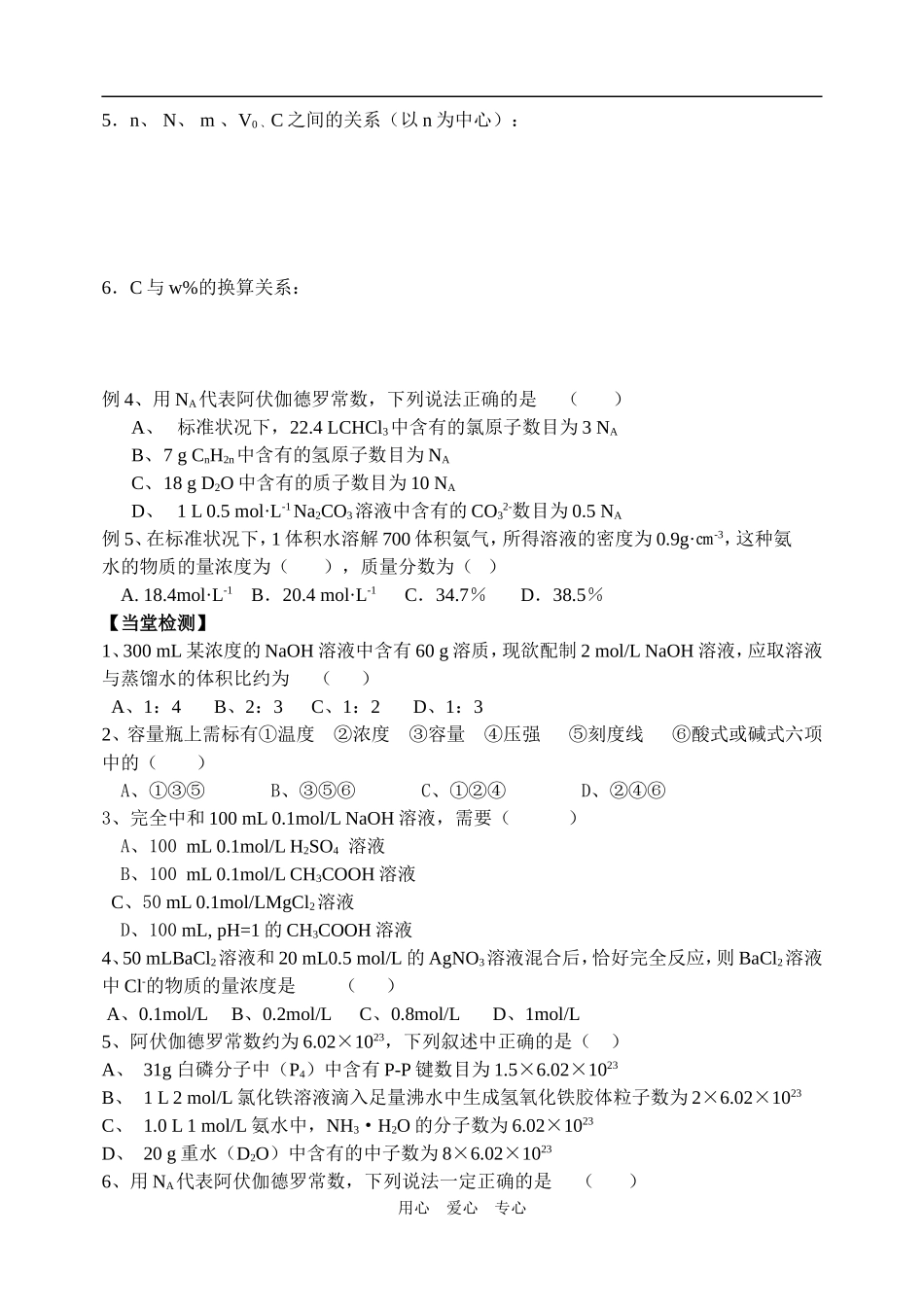 高一化学物质的量教案2_第2页