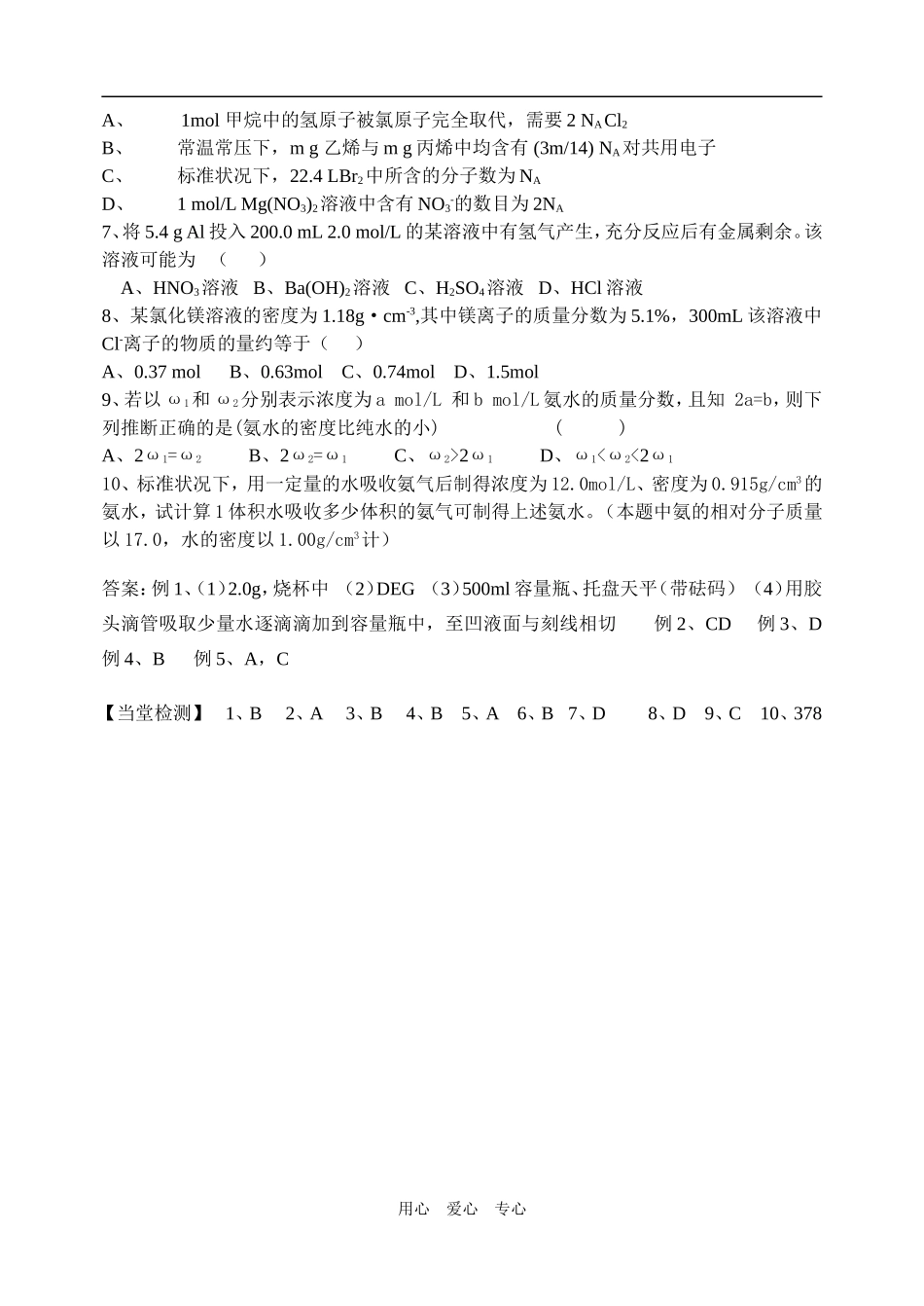 高一化学物质的量教案2_第3页