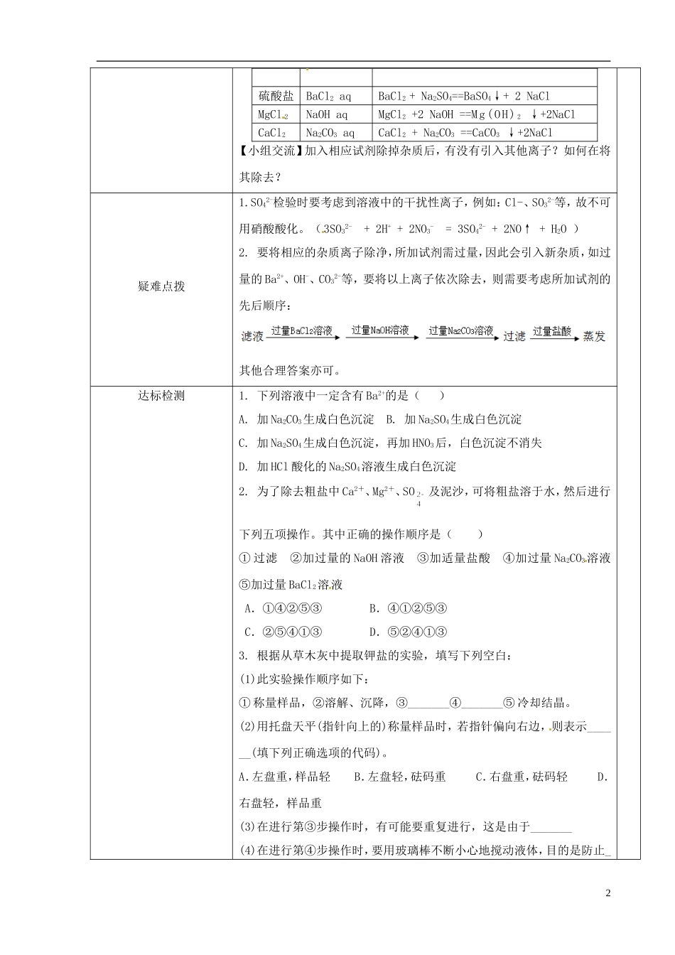 甘肃省永昌县第一中学高一化学 第一章 第一节 化学实验基本方法（第三课时）教案_第2页