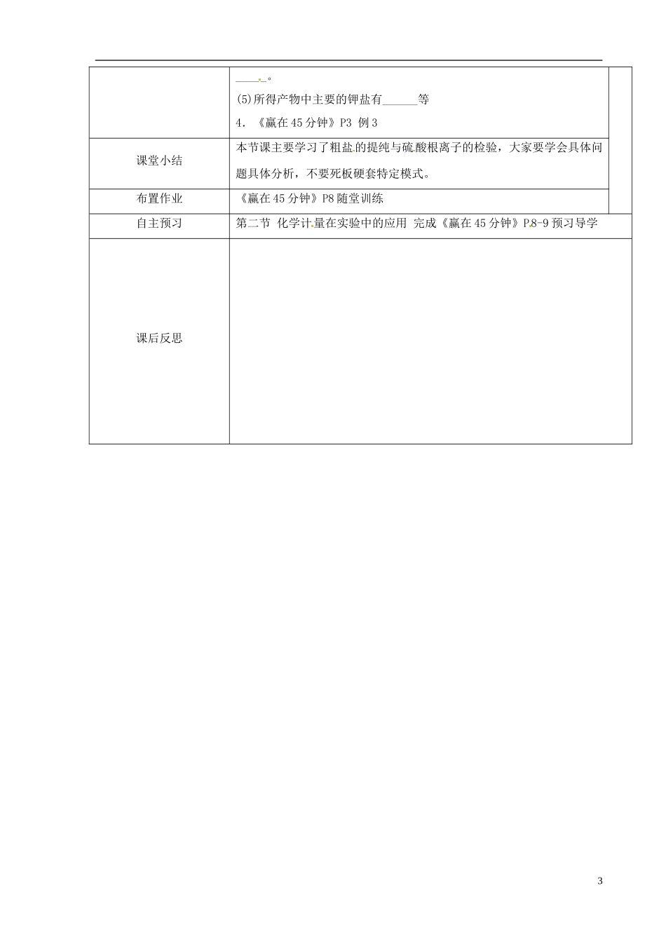 甘肃省永昌县第一中学高一化学 第一章 第一节 化学实验基本方法（第三课时）教案_第3页
