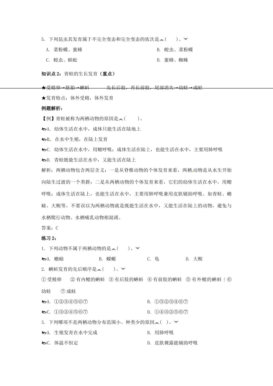 中考一轮复习教案—第十四讲动物的生殖与发育济南版_第2页