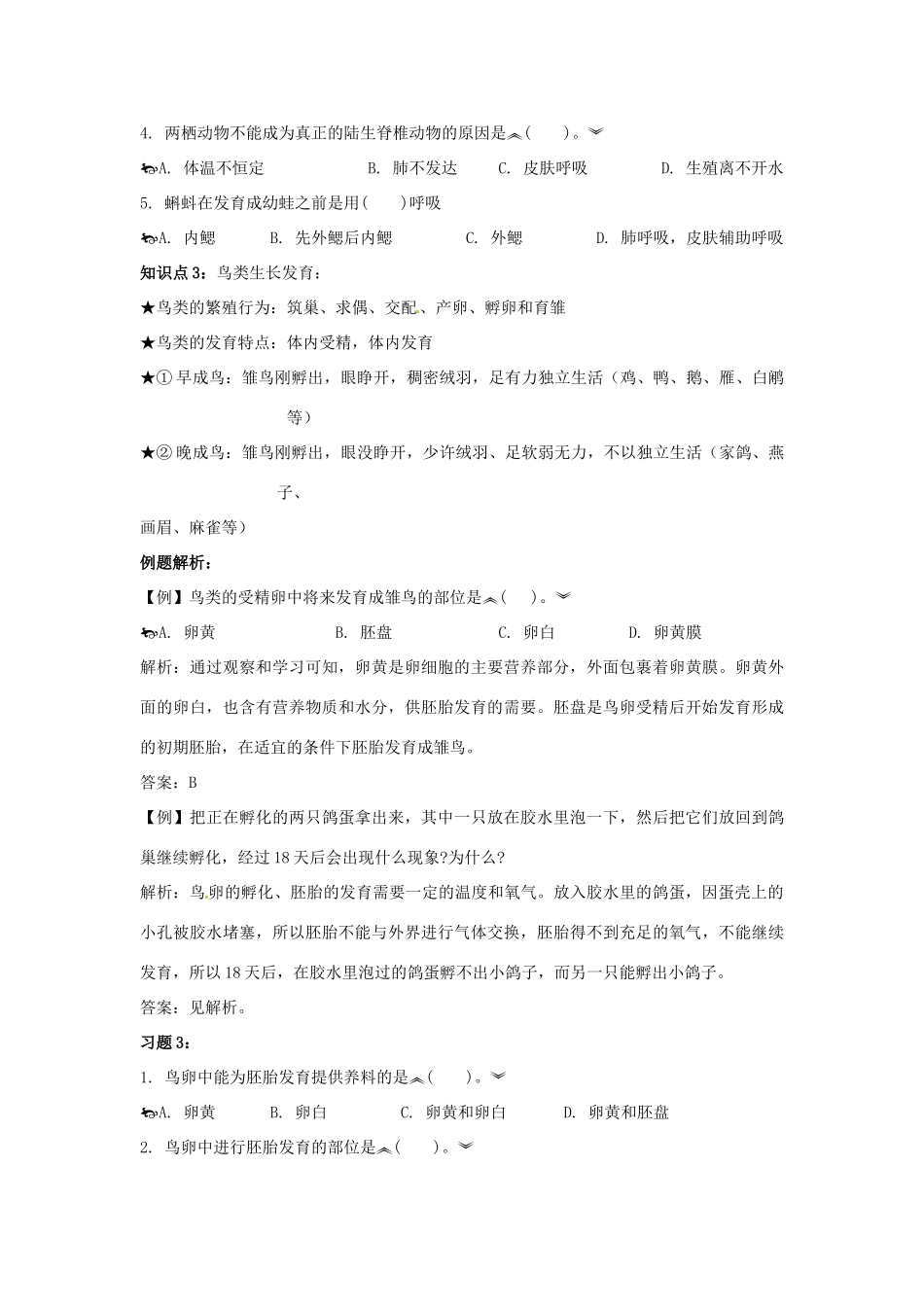 中考一轮复习教案—第十四讲动物的生殖与发育济南版_第3页