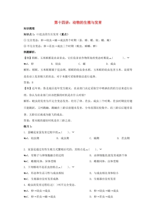 中考一轮复习教案—第十四讲动物的生殖与发育济南版