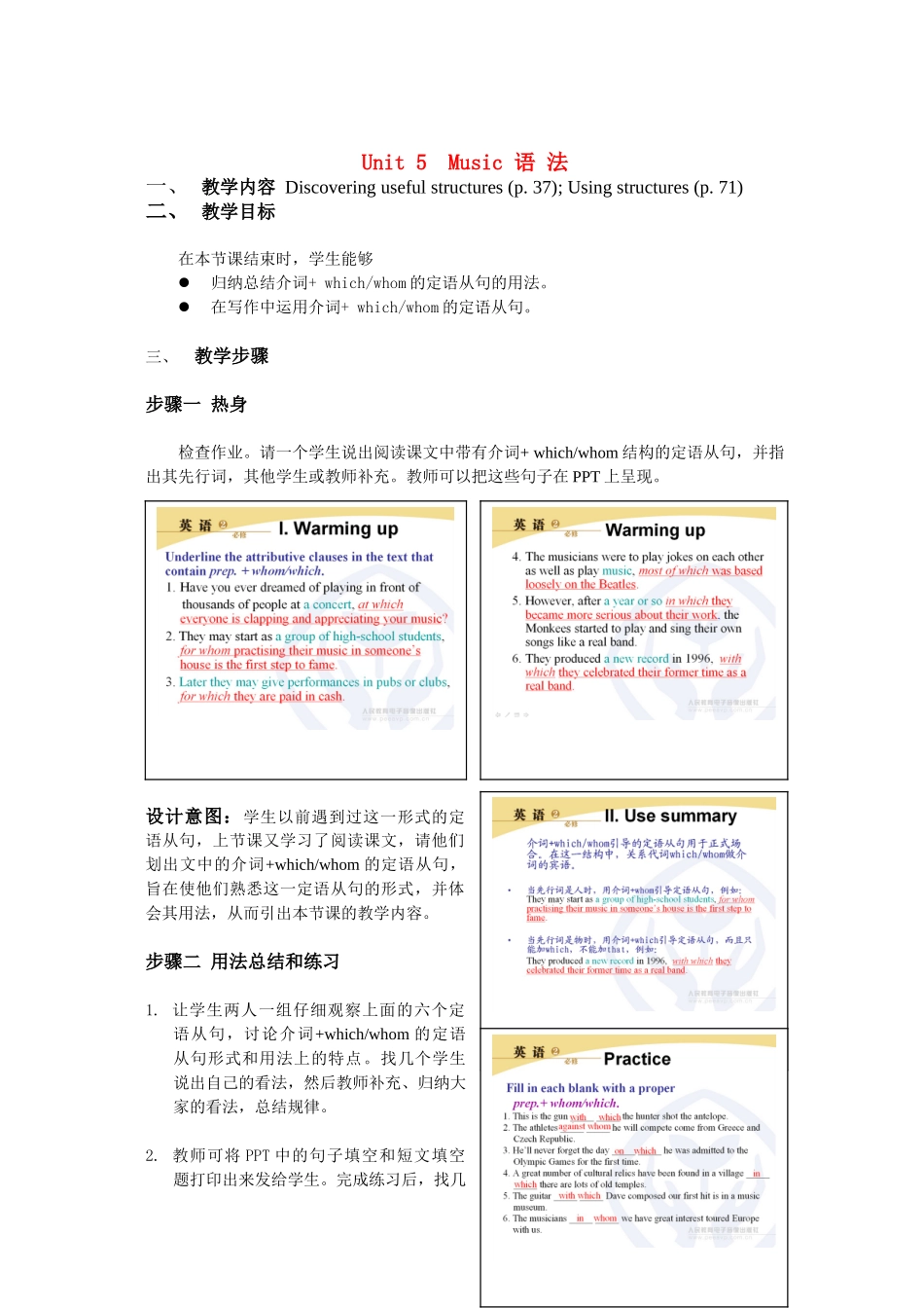 高中英语 Unit5 Music Grammar教案 新人教版必修2_第1页