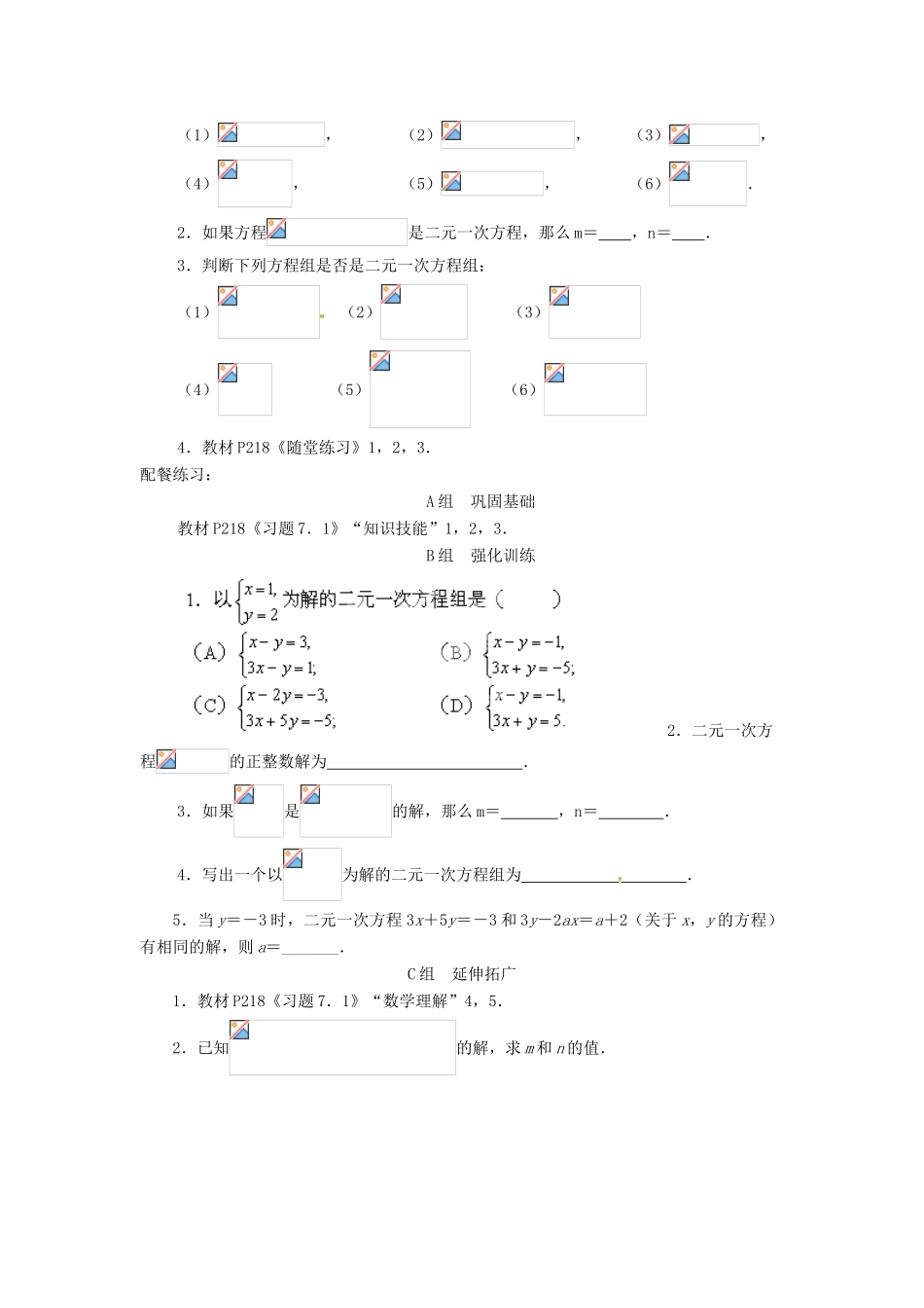 云南省昆明市艺卓高级中学八年级数学上册《7.1 谁的包裹多》学案（无答案） 北师大版_第2页