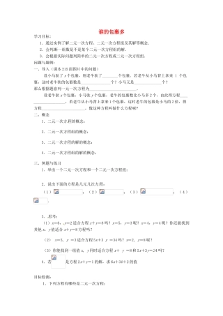 云南省昆明市艺卓高级中学八年级数学上册《7.1 谁的包裹多》学案（无答案） 北师大版