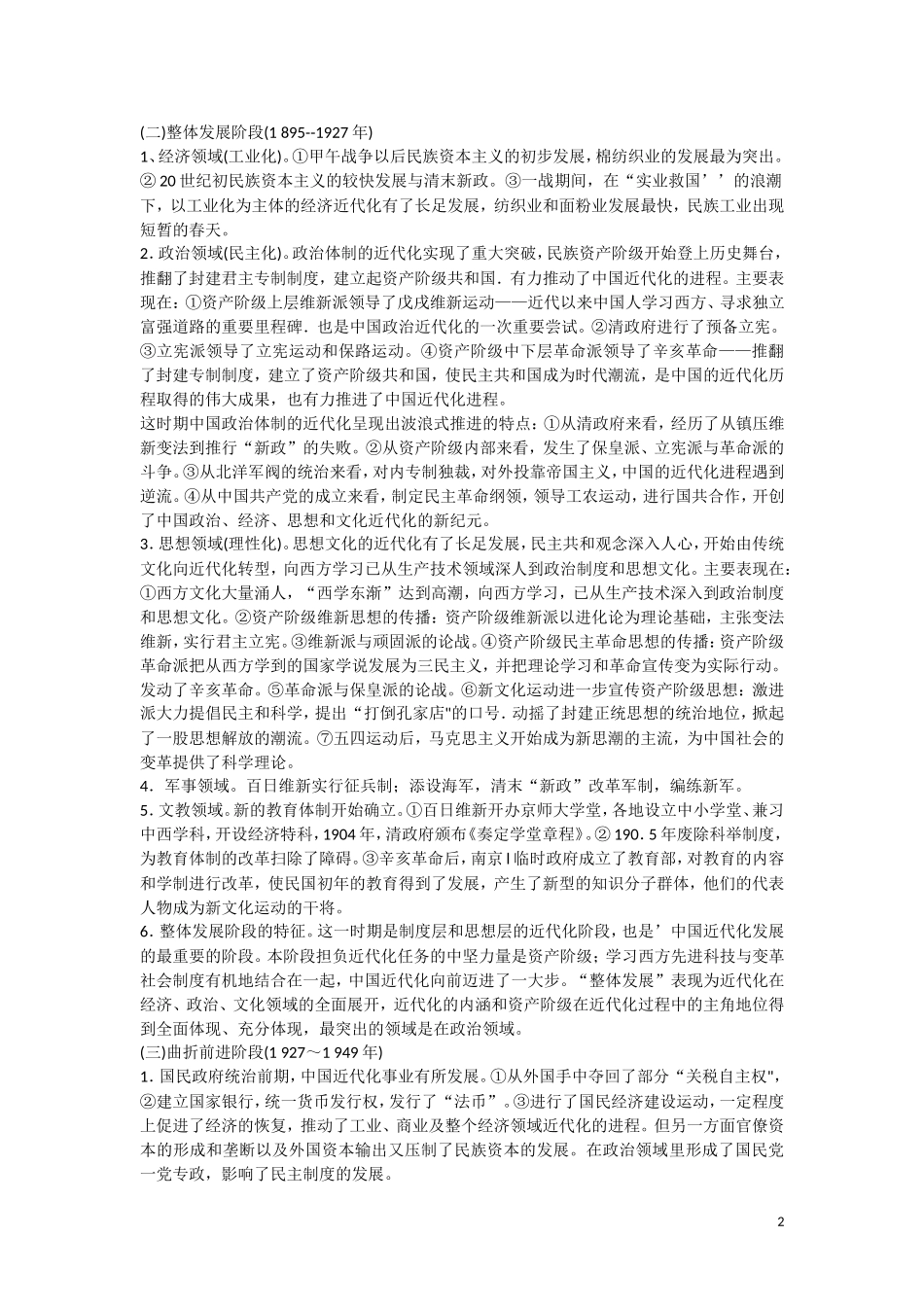 高三历史：《中国的现代化历程 》复习教案_第2页
