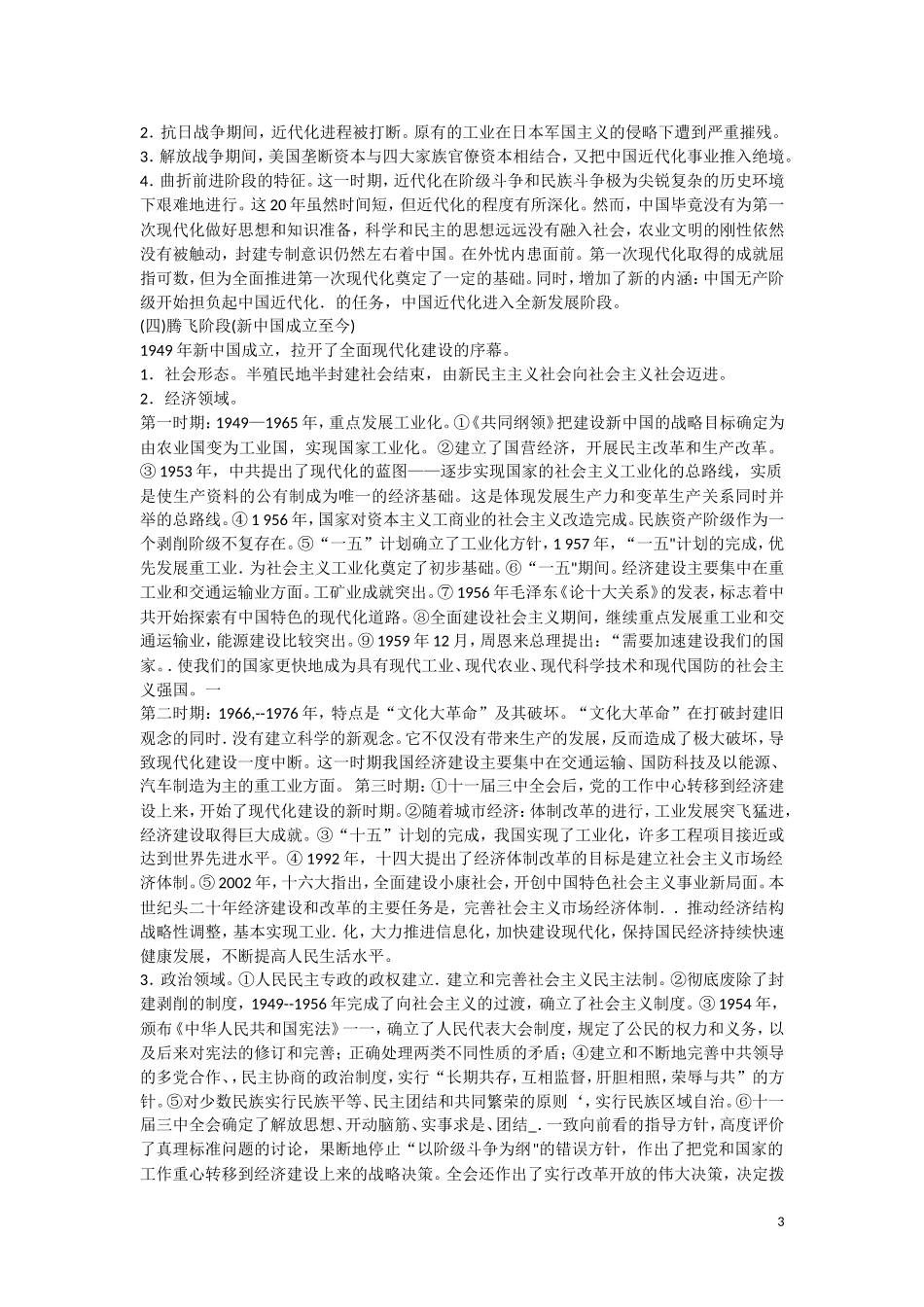 高三历史：《中国的现代化历程 》复习教案_第3页
