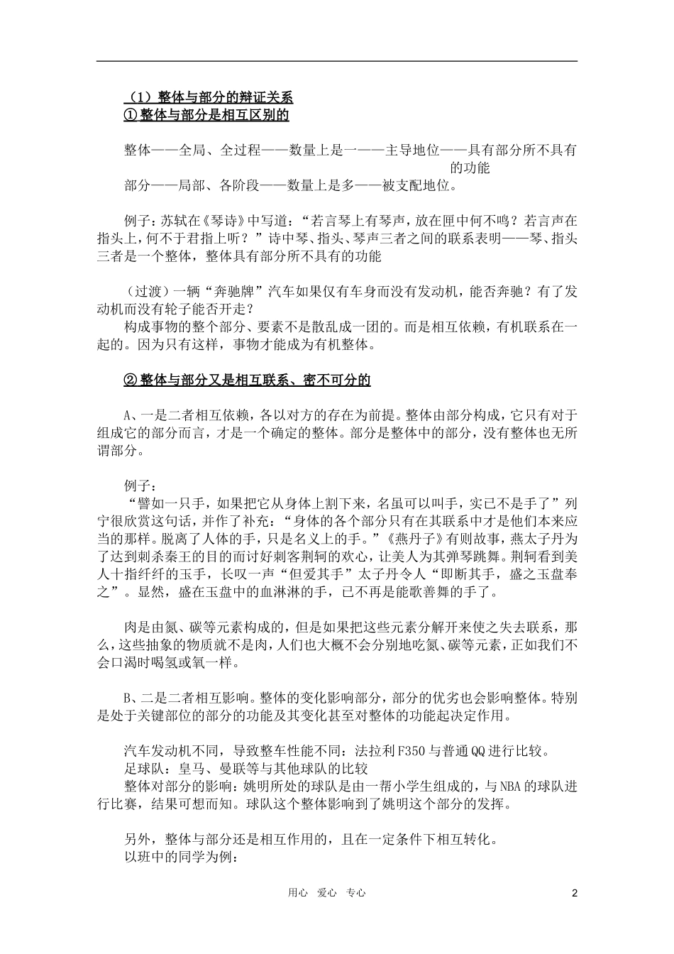 高中政治 3.7.2用联系的观点看问题教案 新人教必修4_第2页