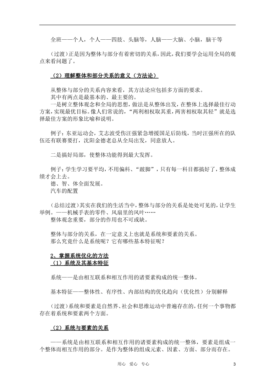 高中政治 3.7.2用联系的观点看问题教案 新人教必修4_第3页