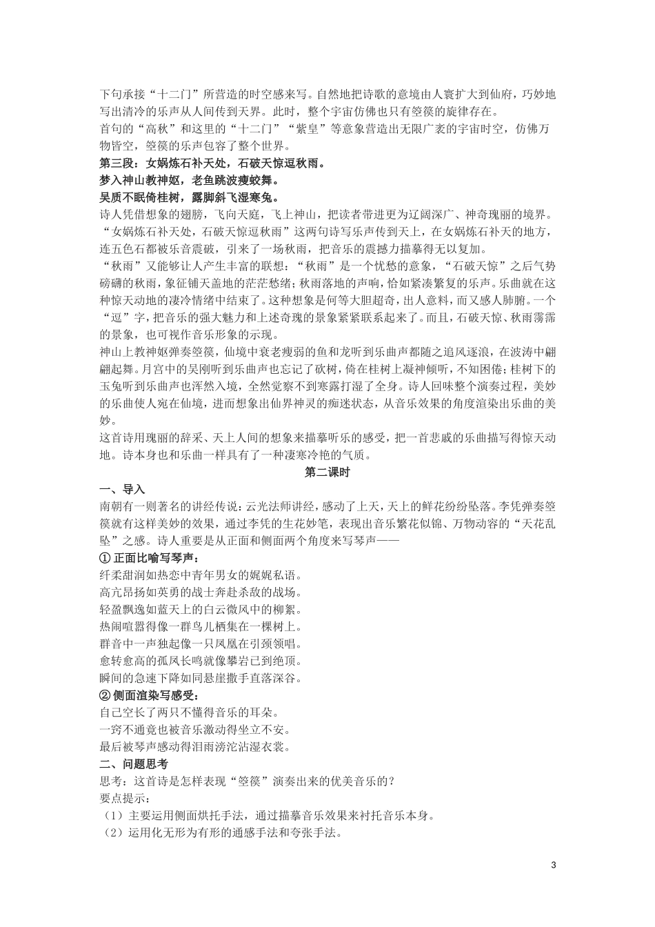 高一语文《李凭箜篌引》教案 语文版必修2_第3页