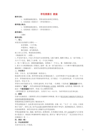 高一语文《李凭箜篌引》教案 语文版必修2